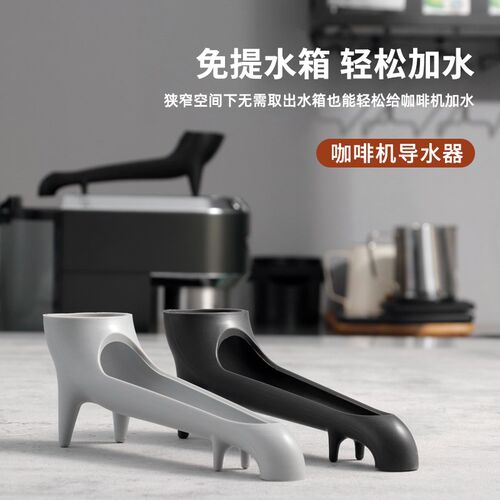 意式咖啡机加水导流器家用小型半自动水箱加水辅助器食品级硅胶