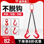 颉鹰起重链条吊索具套装 g80锰钢吊钩大口钩吊环挂钩吊具吊车吊链