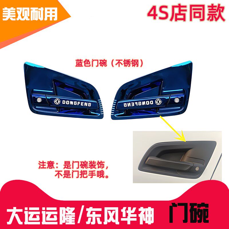 大运运隆门碗东风华神新款国六 T3DV3HV3DV5T5车门拉手不锈钢装饰