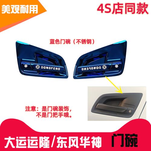 大运运隆门碗东风华神新款国六 T3DV3HV3DV5T5车门拉手不锈钢装饰