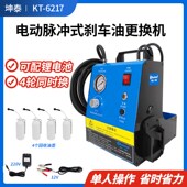 坤泰汽车刹车油更换机电动脉冲式 制动液换油机自动换刹车油交换机