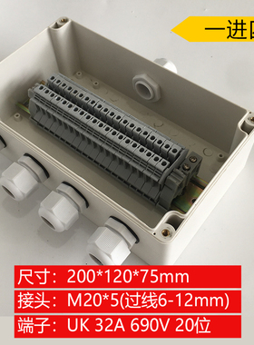 200*120*75mm 一进四出防水接线盒 UK20位端子20p防雨分线端子盒