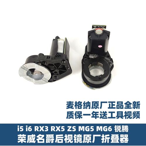 适用荣威EI6 EI5名爵EMG6 锐行GT原厂后视镜倒车镜折叠器电机马达