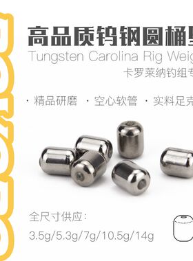敬畏者路亚出口钨钢卡罗钓组圆桶坠PVC空心管不伤线全号铅坠钨坠