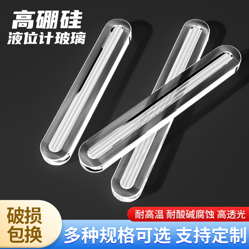 液面计玻璃板槽面平面水位计玻璃板锅炉仪表液位计高硼硅耐高温