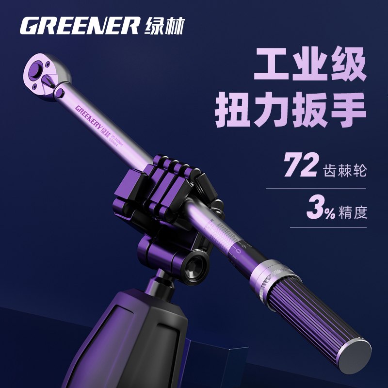 绿林火花塞扭矩扳手高精度扭力力矩公斤扳手预置可调汽修轮胎工具
