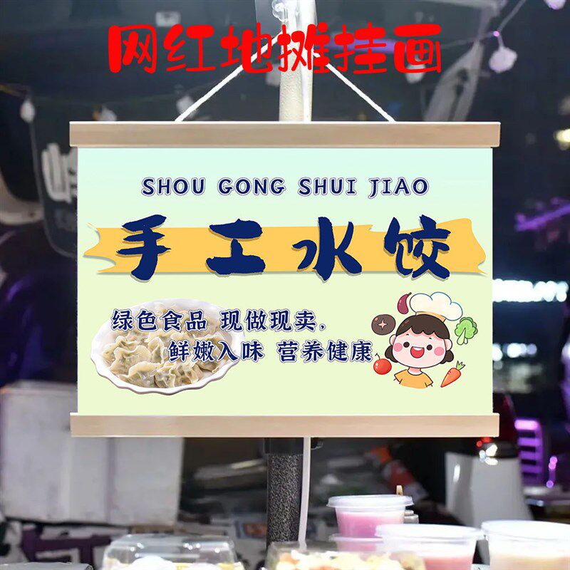 手工水饺摆摊广告布挂画夜市摆地摊背景布移动摊位牌布置宣传挂布