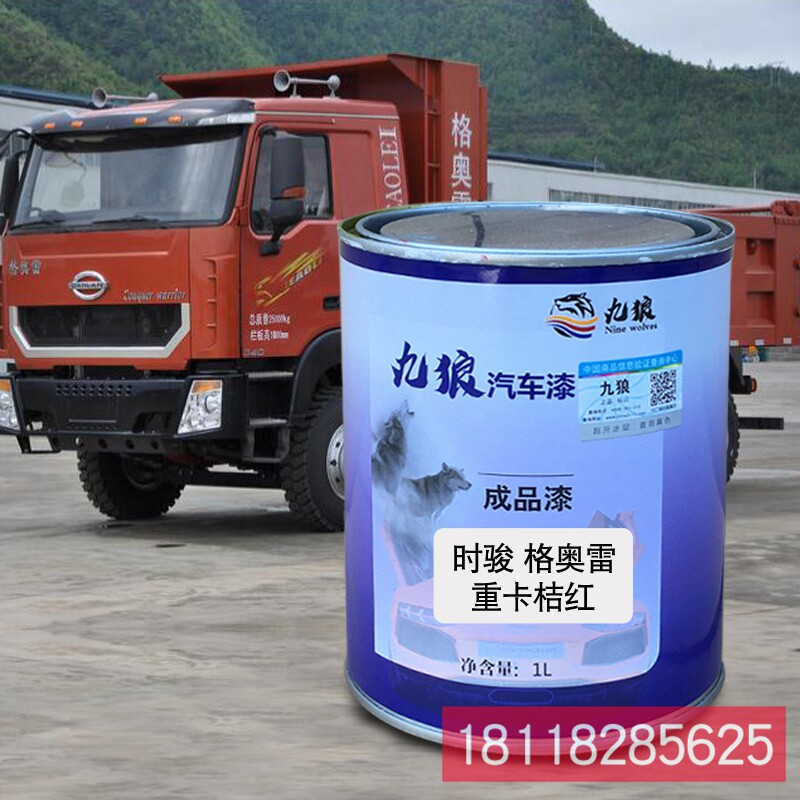 九狼成品金属喷烤修补色漆时斯卡特骏轻卡白轻卡桔红格奥雷桔红