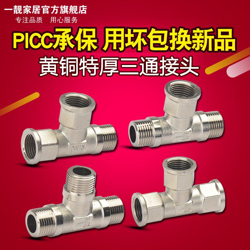 特厚4分铜三通活接头内外丝燃气管水管三通分水接头水管角阀配件