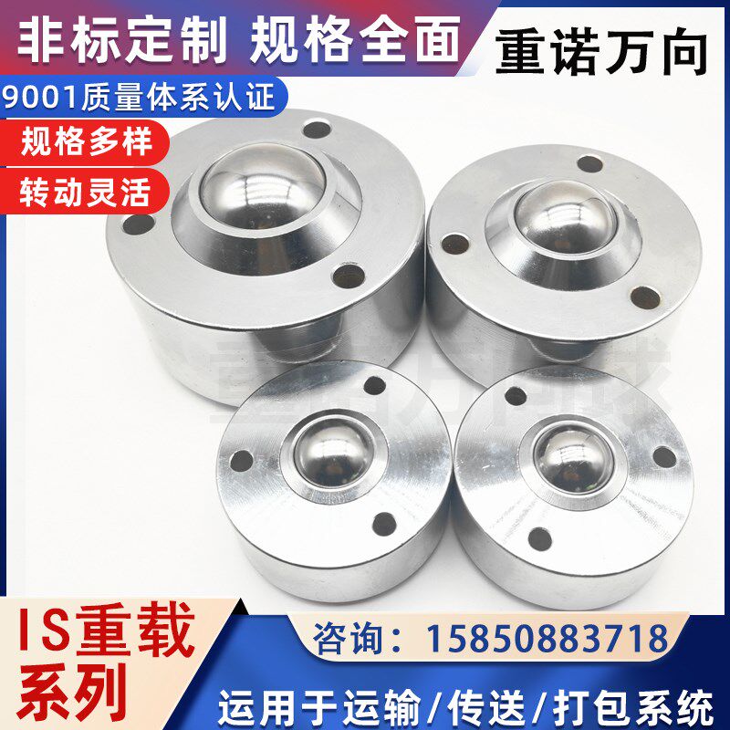 重型万向球IS-25-38-51三孔固定加重型牛眼滚珠轴承 轮子万向