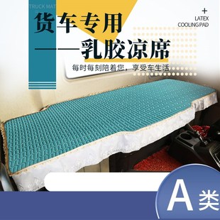 一汽解放J6P卧铺凉席J5PJ5MJ6LJ6VJ7J6M货车专用夏季 乳胶冰丝凉席