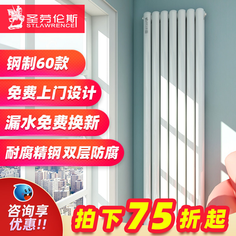 圣劳伦斯钢制暖气片家用水暖壁挂式客厅取暖器集中供热卧室散热片