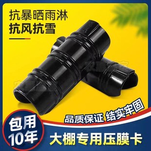 大棚配件黑色合金塑料压膜卡钢管卡扣夹子薄膜卡白正反卡