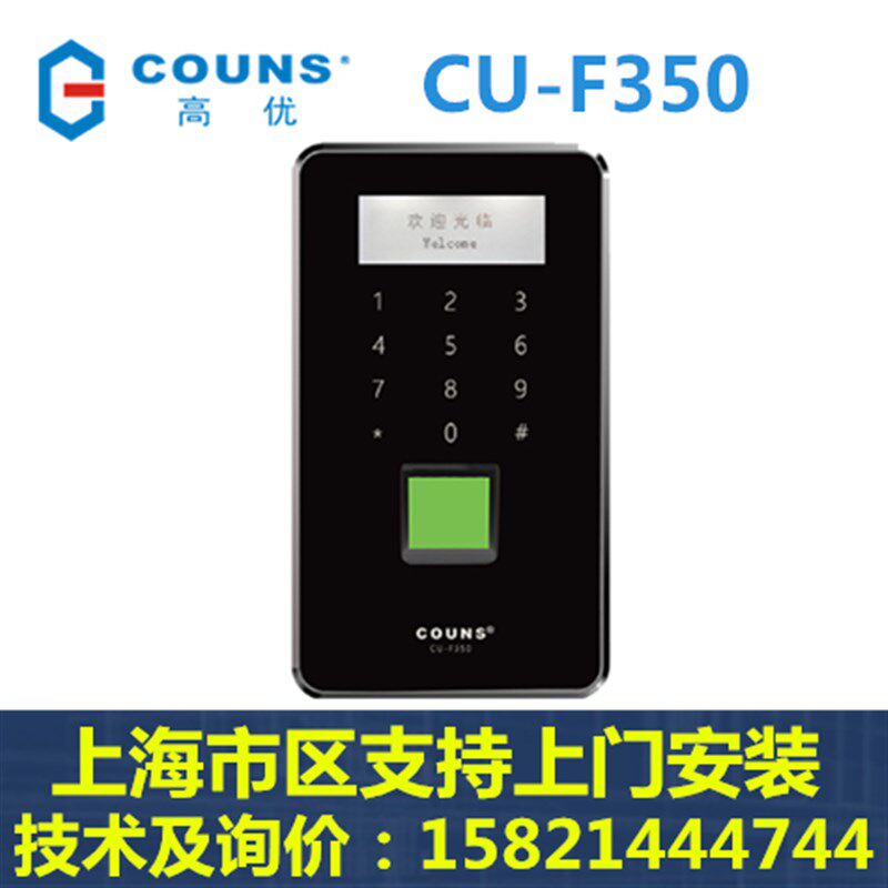 高优F350指纹门禁机 高优门禁机 ID密码指纹机 简单指纹门禁机