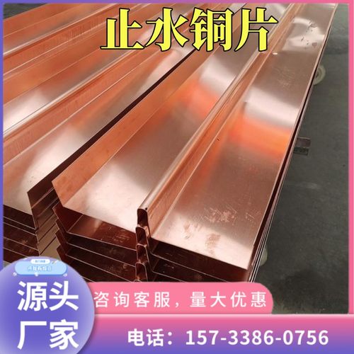 紫铜止水铜片T2复合铜板带Wuv型300*350*400*1.0水利涵洞隧道工程