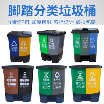 公共场合家用双色桶塑料垃圾分类垃圾桶脚踏式可回收干湿厨余有害