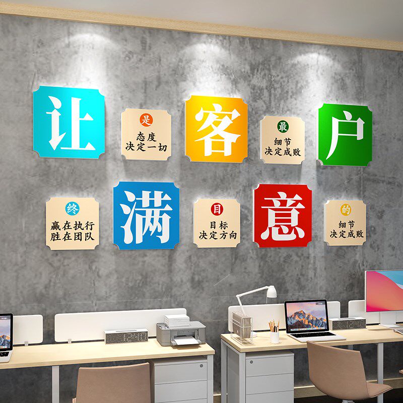办公室墙面装饰企业文化墙销售办公室会议室背景墙让客户满意贴画,家居饰品,文化墙贴,淘宝优惠券,粉丝福利购,淘宝优惠卷