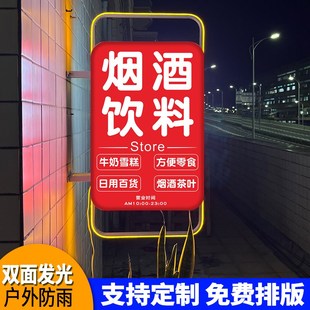 烟酒店灯箱广告牌吊挂发光双面展示牌挂墙式侧招定制led电子灯箱