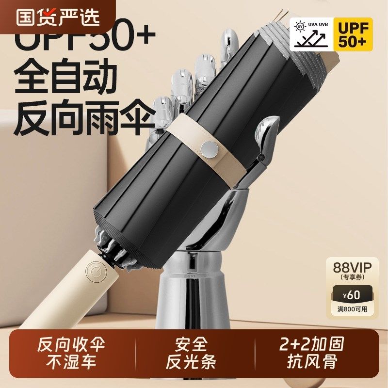 全自动反向收伞雨伞男士加大加厚加固结实抗风折叠伞晴雨两用女,居家日用,伞,淘宝优惠券,粉丝福利购,淘宝优惠卷