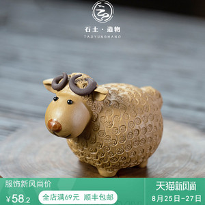 陶云尚 紫砂金钱羊茶宠摆件可养手工招财卡通生肖羊茶玩功夫茶具