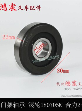 叉车门架轴承 纵向滚轮 限位侧滚轮 180705K 合力2-吨 K0 @0