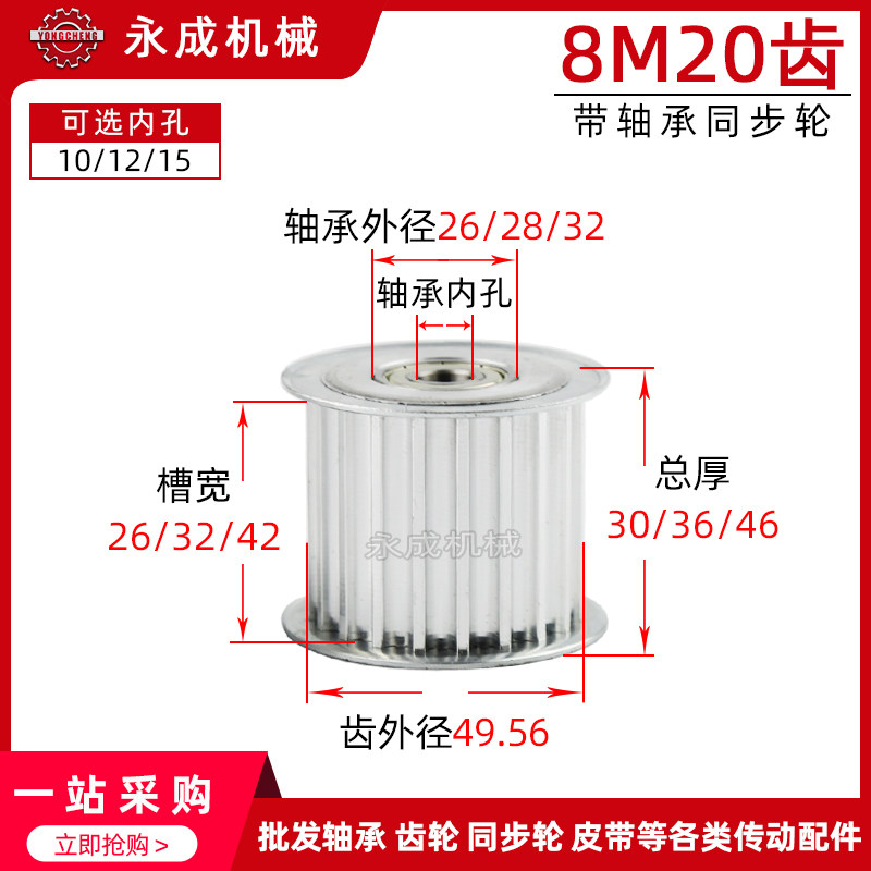 8M惰轮8M20齿 槽宽26/32/42带轴承同步轮 涨紧轮调节轮外径49.5