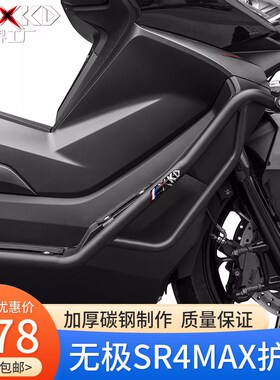隆鑫无极SR4MAX护杠无极350保险杠改装尾架靠背全包围防摔杠护架