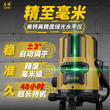 美特5线绿光水平仪高精度强光细线自动调平室外平水仪激光投线仪