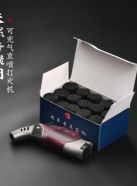 功德坊香道香碳空熏隔火熏香用具直冲打火机香篆炉埋碳熏香香碳团