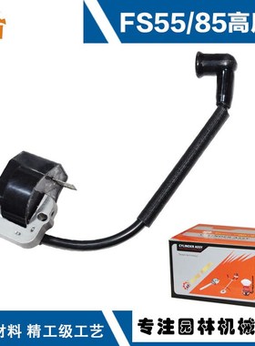 适用进口斯帝尔FS55割草机配件FS55R/FS85FS55点火线圈fS55高压包