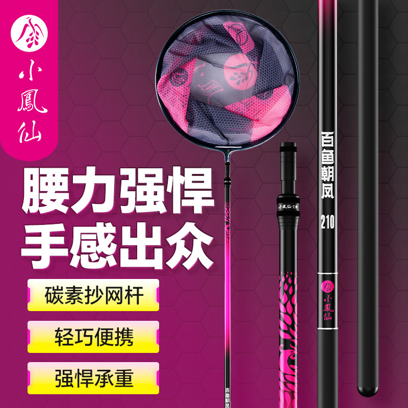 小凤仙碳素抄网竿裸杆大物超轻硬钓鱼捞鱼黑坑竞技便携伸缩抄网杆