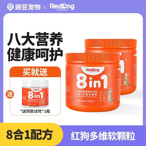 红狗8合1维生素优质好营养补充剂软颗粒呵护健康猫咪狗狗全效呵护