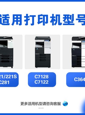 适用柯尼卡美能达C221粉盒C281 C227 7122 C7128震旦ADC223S 283