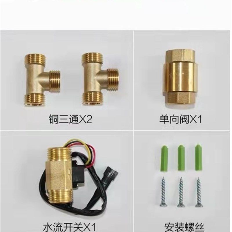 Weile威乐热水回水器循环泵系统 专用通用水流开关 单向阀 铜三通