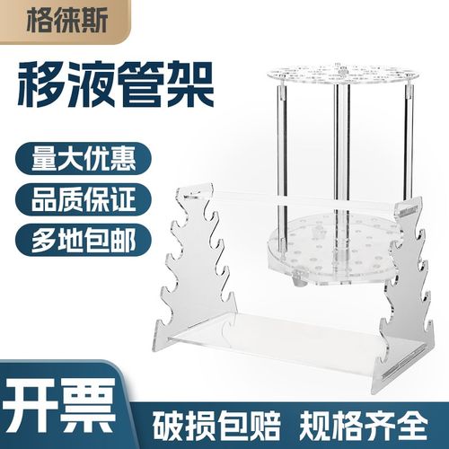 有机玻璃多功能梯形管架圆盘形28孔可转动吸管架移液管架实验室用