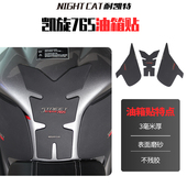 适用于凯旋765油箱贴改装 鱼骨贴车身防滑贴油箱防刮贴油箱侧贴