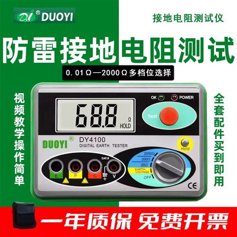 多一DY4100防雷接地电阻测试仪光伏测地线测量仪器数字摇表地阻仪