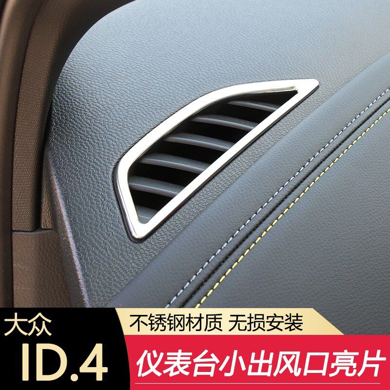 适用大众ID.4X/Crozz仪表台左右小出风口亮片不锈钢亮框改装装饰
