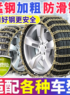 新款汽车轮胎防滑链不伤胎轿车越野车SUV加粗金色锰钢通用雪地链