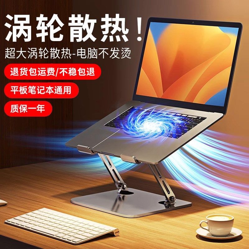 笔记本电脑散热器支架全金属碳素钢办公桌面平板电脑底座升降折叠