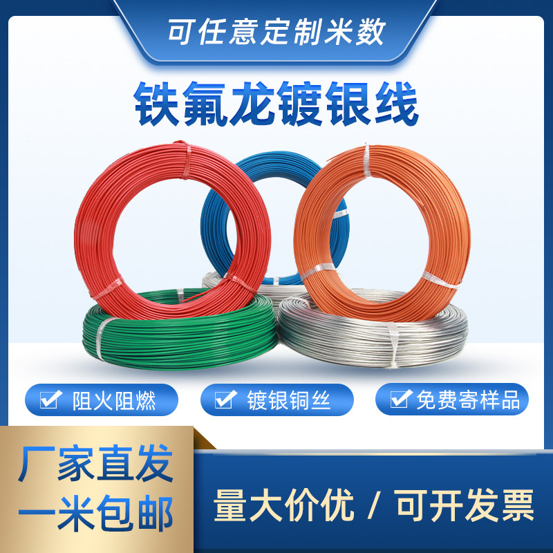 国标铁氟龙镀锡/镀银耐高温电线0.2/0.35/0.5/0.75/1平方地感线圈,电子/电工,单芯线,淘宝优惠券,粉丝福利购,淘宝优惠卷