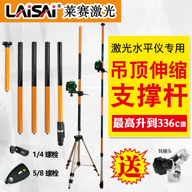 莱赛激光水平仪支撑杆LS300支架三脚架伸缩杆快速升降3米36标线