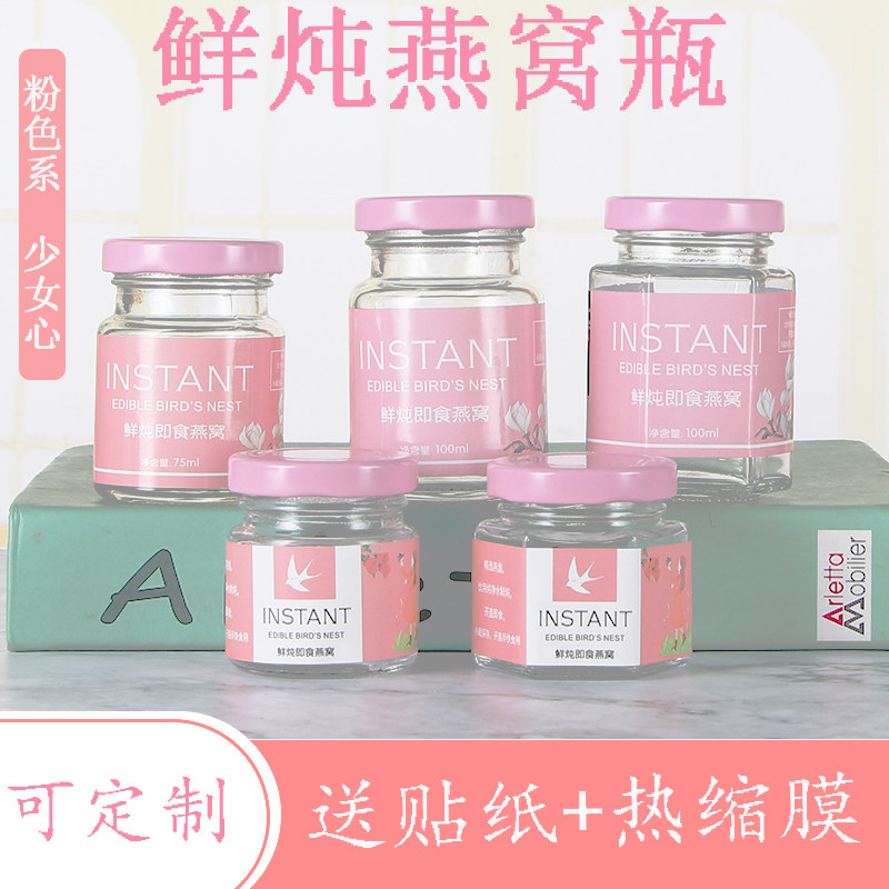 新款无铅鲜炖燕窝瓶玻璃密封瓶75ml100ml燕窝瓶子即食炖品瓶玻璃