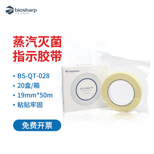 Biosharp 压力蒸汽灭菌指示胶带19mm*50m 高压灭菌指示胶带变色指