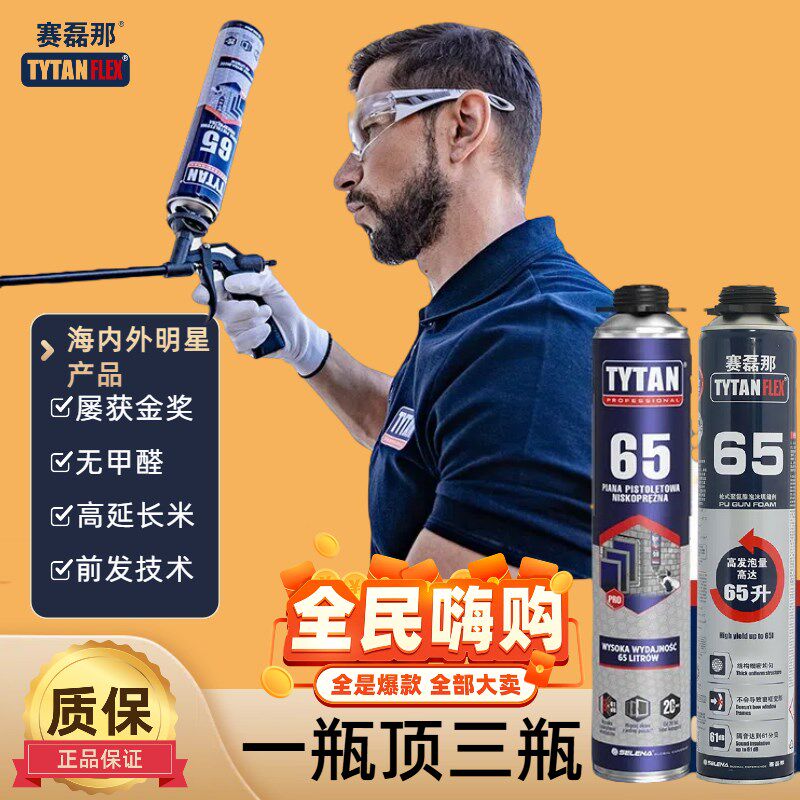 赛磊那65发泡胶聚氨酯泡沫胶枪门窗填缝防水防潮膨胀填充剂高粘度