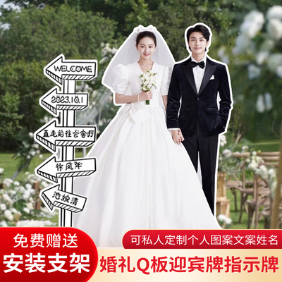 结婚卡通迎宾牌定制kt板酒店婚礼引路牌订婚宴布置婚庆指示牌装饰