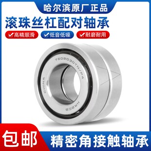 滚珠丝杠配对轴承7602015 7602017 7602020 7602025 7602030TN/P4