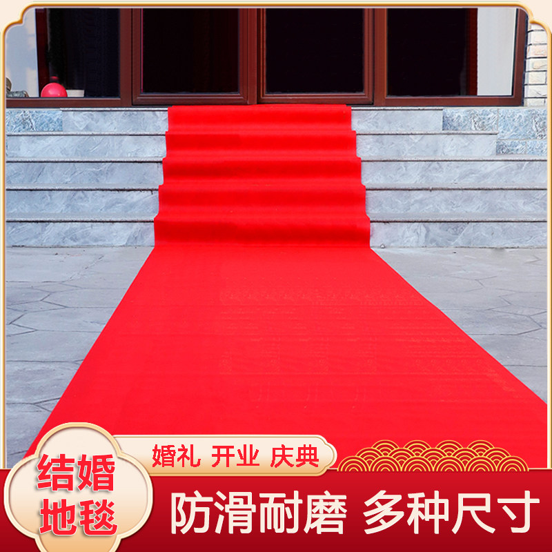 F喜庆农村院子店铺红地毯一次性结婚防滑地毯展会楼道婚庆庆典