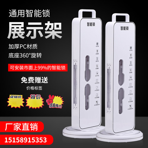 小白款PC塑料指纹锁旋转展示架旋转底座锁架智能锁架展示架锁架子