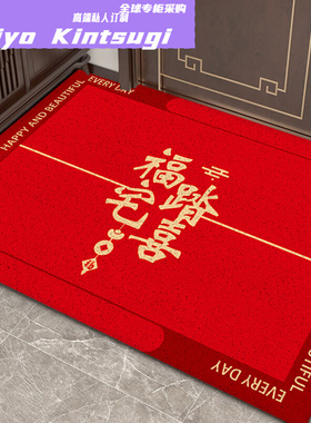 全球购FS入户门丝圈地垫红色新年玄关大门口进门门垫喜庆耐脏地毯